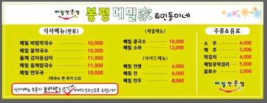 봉평메밀가&민돌이네