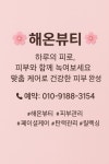 해온에스테틱