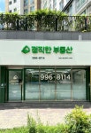정직한부동산공인중개사사무소