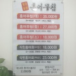 청주율량홍어무침