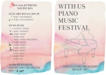 위더스피아노음악학원