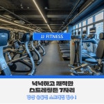 제이제이 피트니스 구파발점