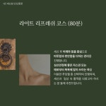 1인 세신샵 단오풍정 본점