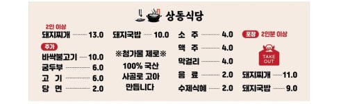 상동식당 현풍본점