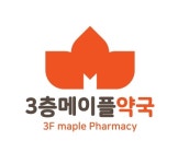 3층메이플약국