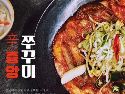 중앙쭈꾸미 동탄본점 한식 대표 사진