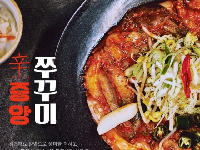 중앙쭈꾸미 동탄본점
