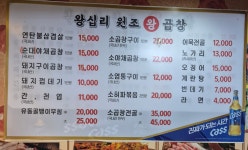 왕십리원조왕곱창