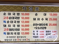 홍주골순대