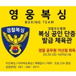구미영웅복싱
