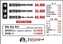 호수풍천장어
