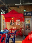 술주리포차