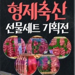형제축산 아산둔포테크노밸리점