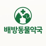 배방동물약국