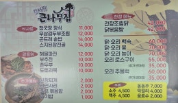 갓바위 큰나무집