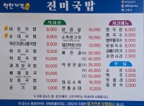 진미국밥