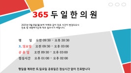 두일한의원