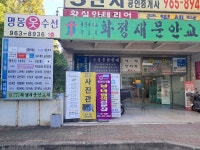 큐사랑 화정은빛점