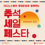 롯데하이마트 더나노스퀘어 던던 동대문점