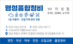 명성종합정비