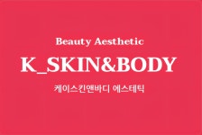 케이스킨앤바디