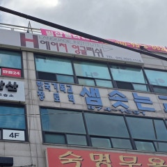 샘솟는교회