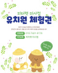 피터펫 미사점