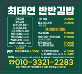 최태연반반김밥