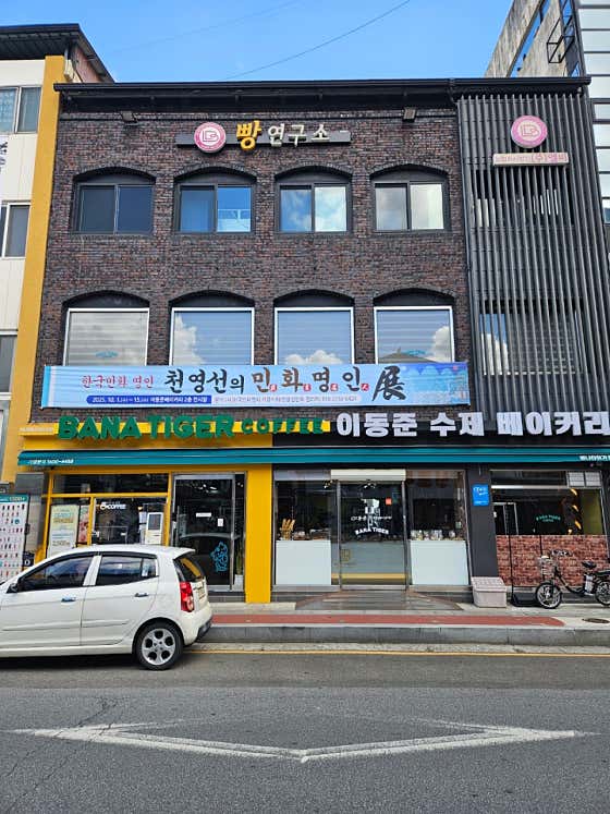 LB이동준베이커리 거창본점 사진