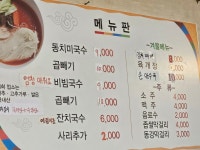 연당동치미국수