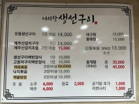 어시장생선구이
