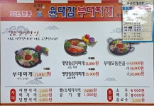 윤대감부대찌개 부여점