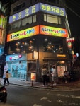 금돼지식육식당