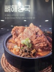 뼈큰감자탕 비산점