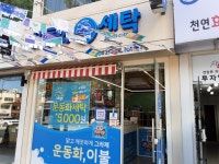 운동화 그라제 세탁