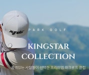 킹스타파크골프완주점 | 킹스타파크골프 서해직영점