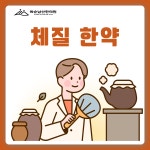 화순남산한의원