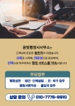 윤빛행정사사무소