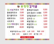 봉평면감자골