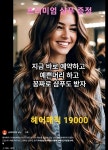 헤어매직19000