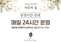 사유의숲표선스터디카페