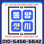 동양샷시