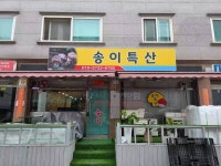 송이특산