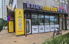 지제역더샵1단지공인중개사사무소