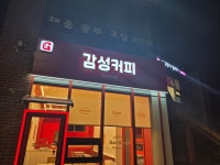 감성커피 동해북평점