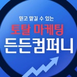 든든컴퍼니 부산본점