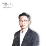 기쁜사이 심리상담센터