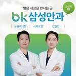 비케이삼성안과의원