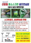 미소스크린 골프연습장
