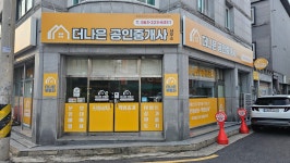 더나은공인중개사사무소